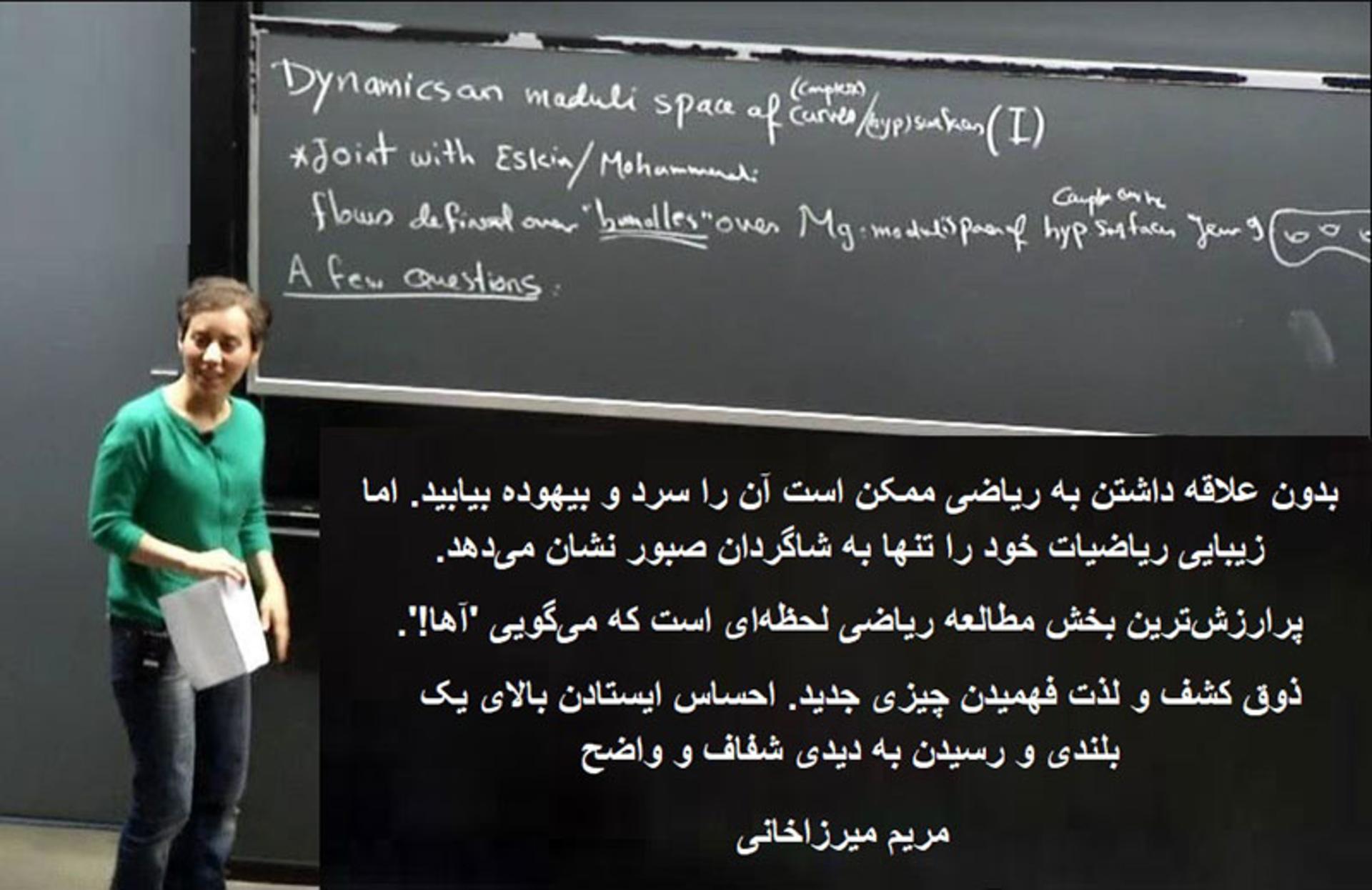 سخنی از مریم میرزاخانی در کنار تصویر تدریس او