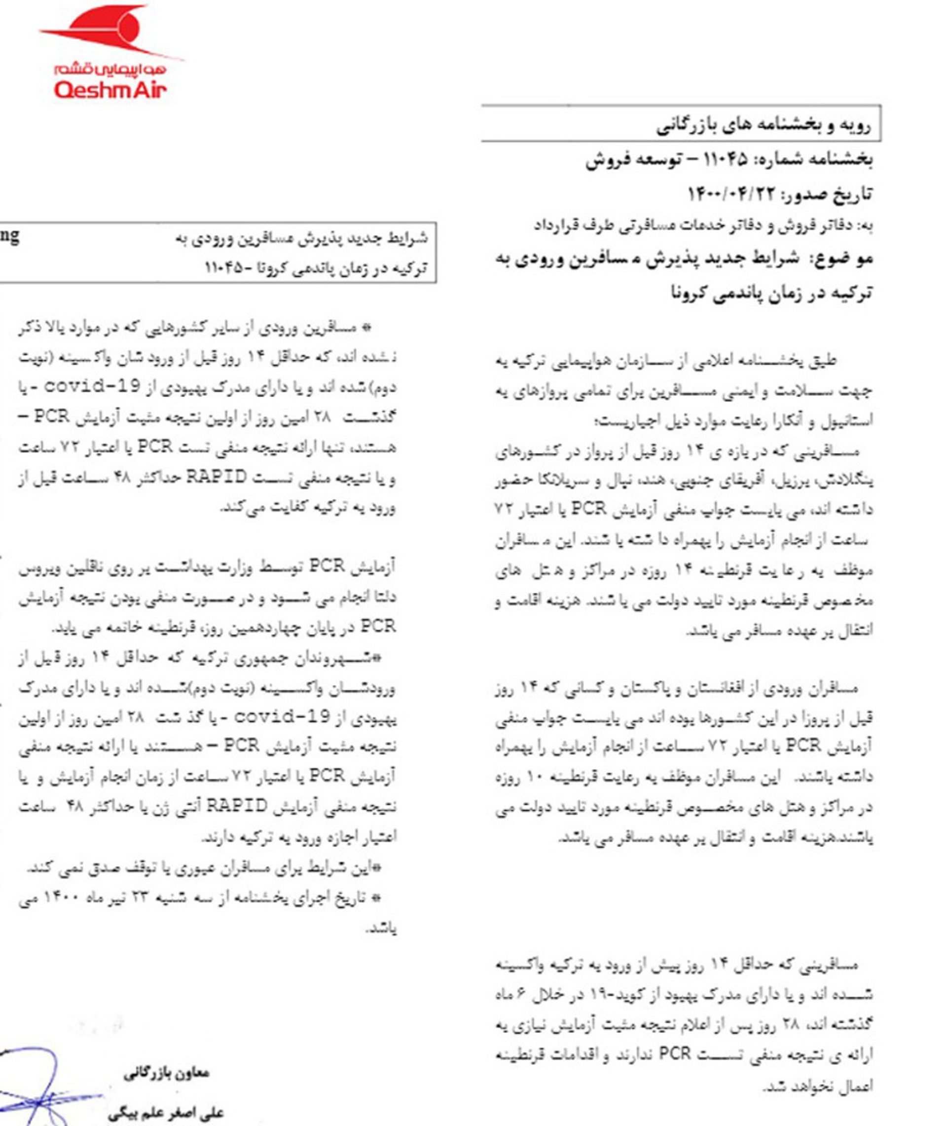 بخشنامه قشم ایر برای سفر به ترکیه