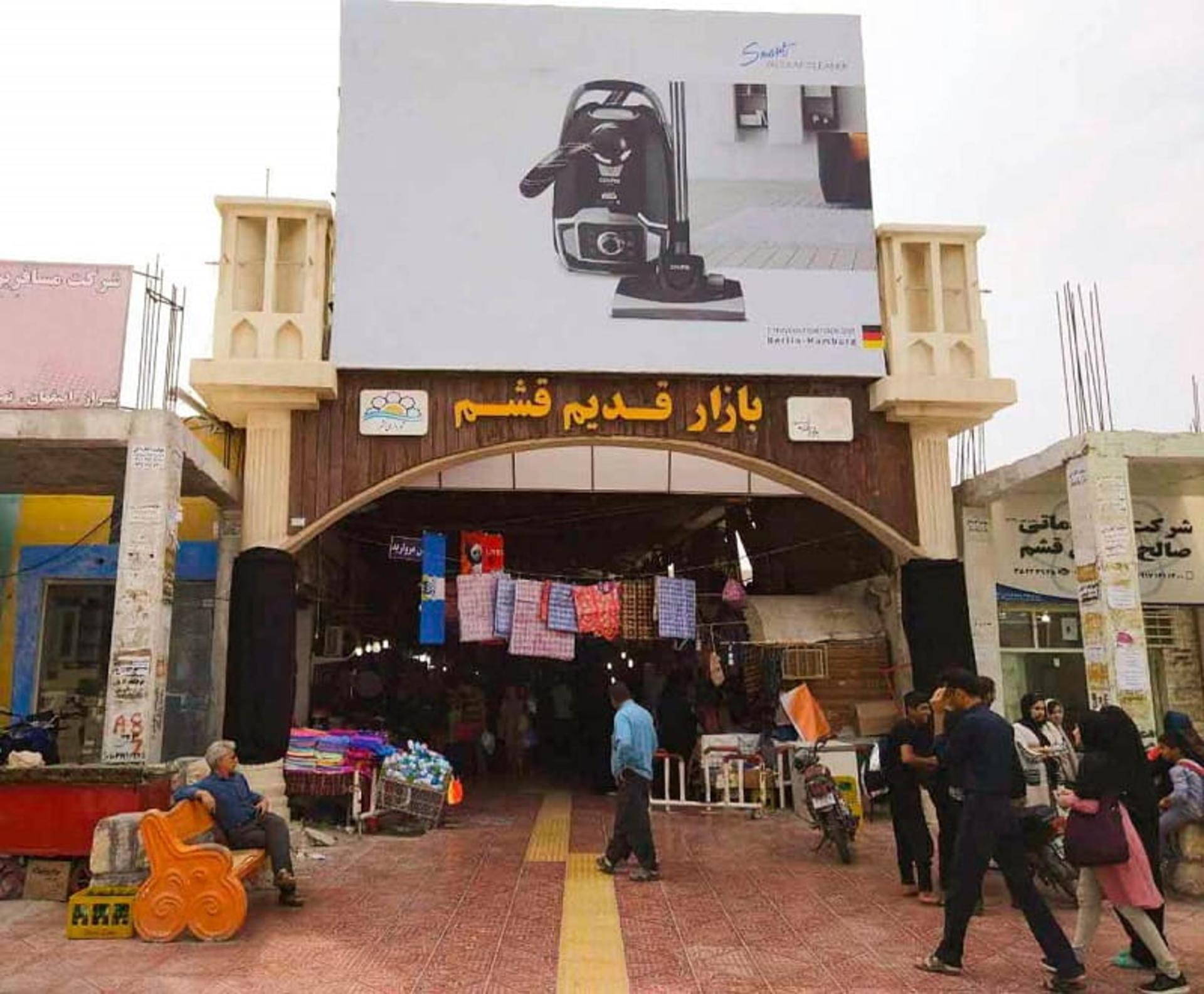 نمای بیرونی بازار قدیم قشم