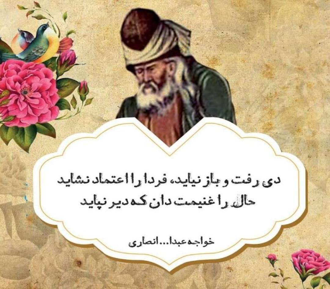 جمله‌ای به قلم خواجه عبدالله