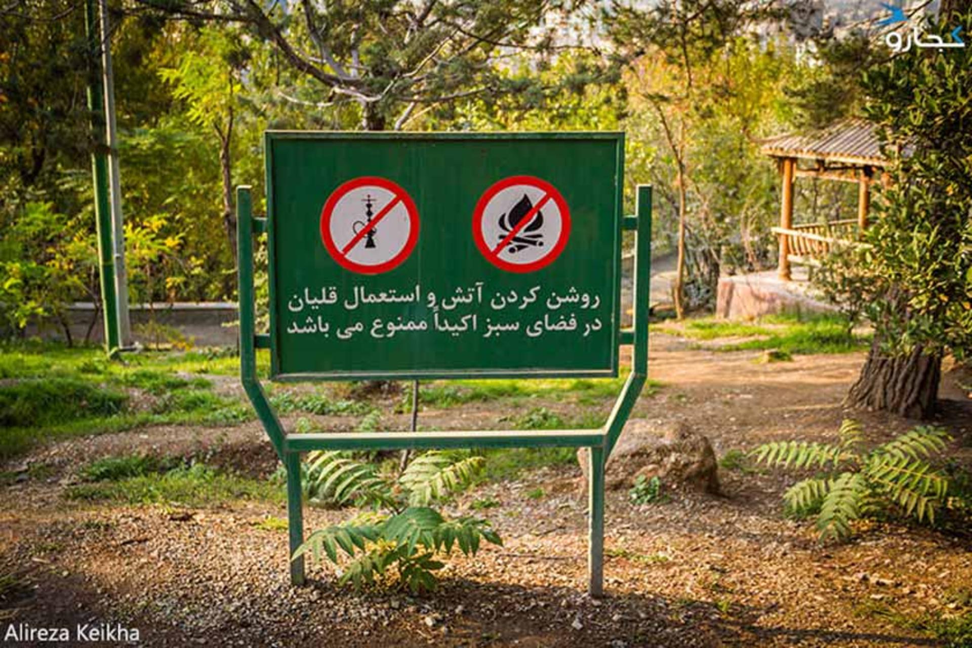 پارک طالقانی تهران