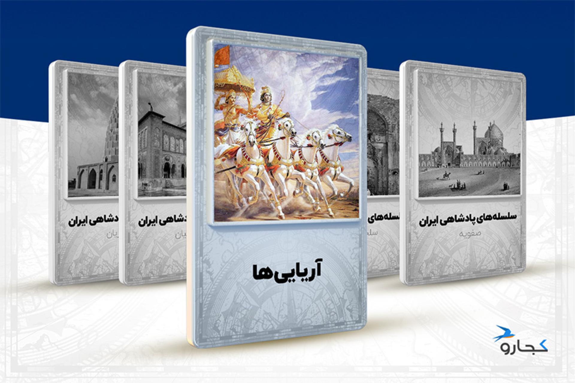 آریایی‌ها