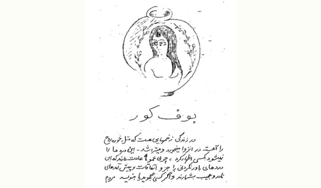صفحه اول بوف کور
