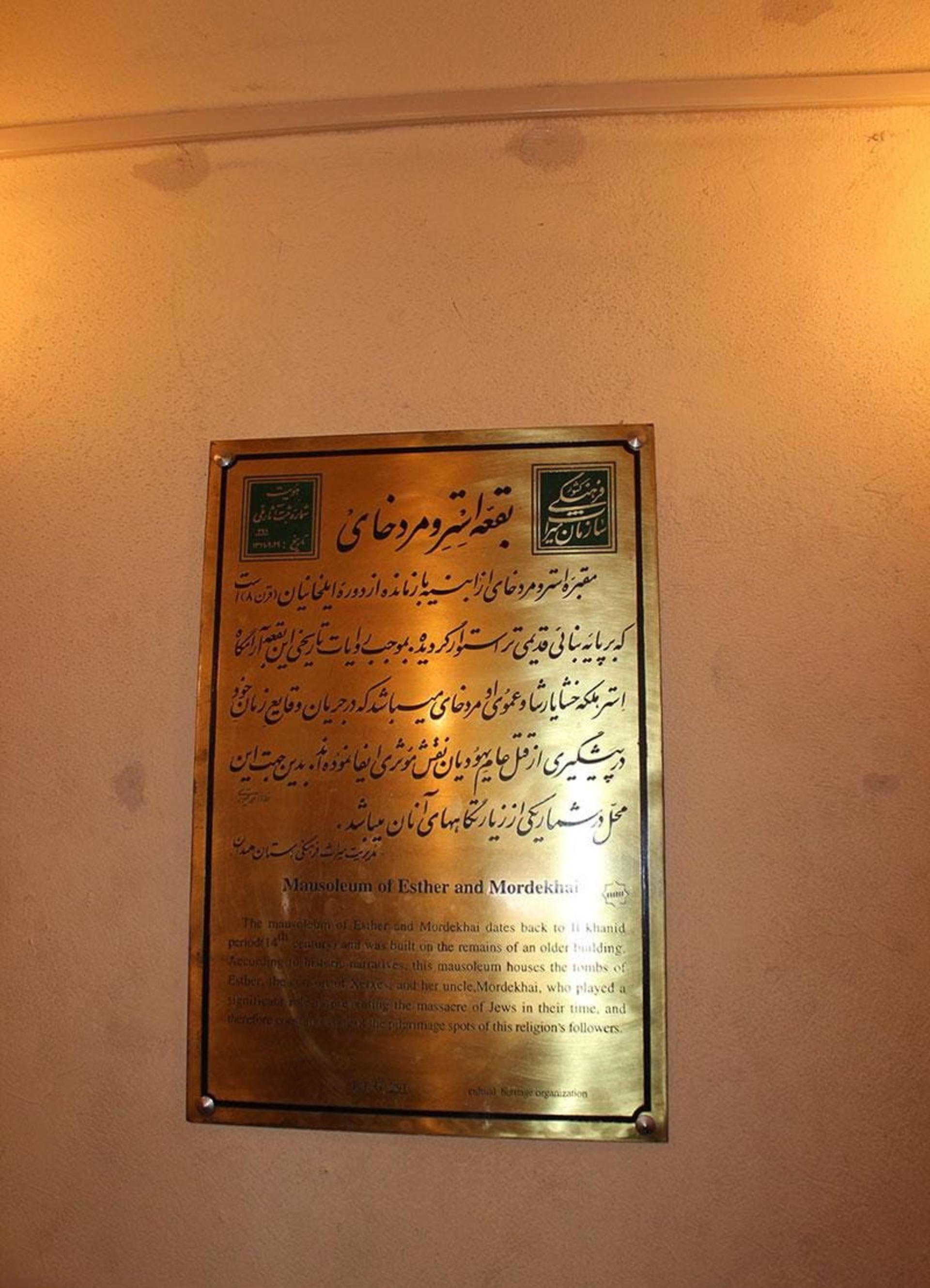 داستان استر و مردخای