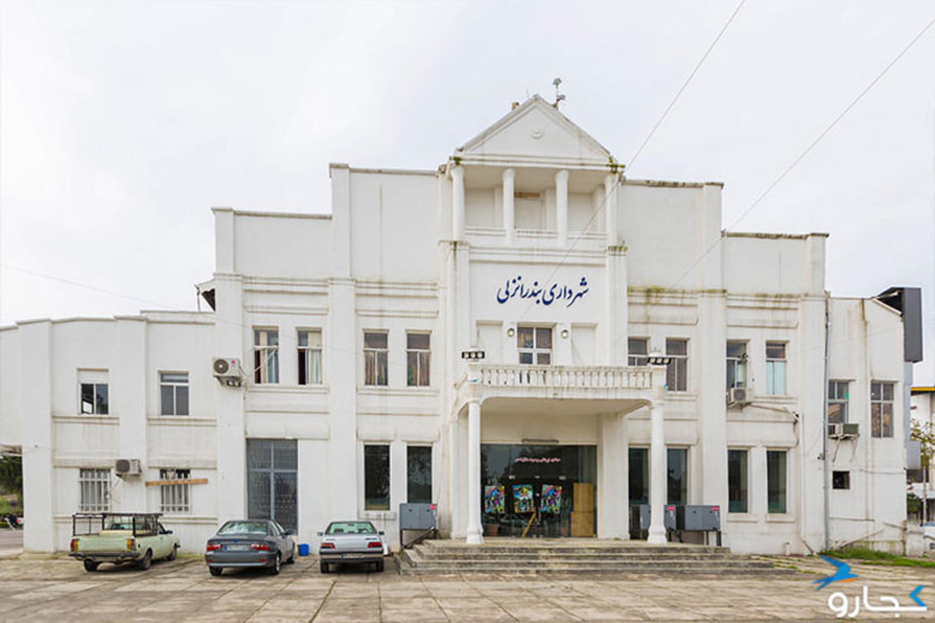 شهرداری انزلی