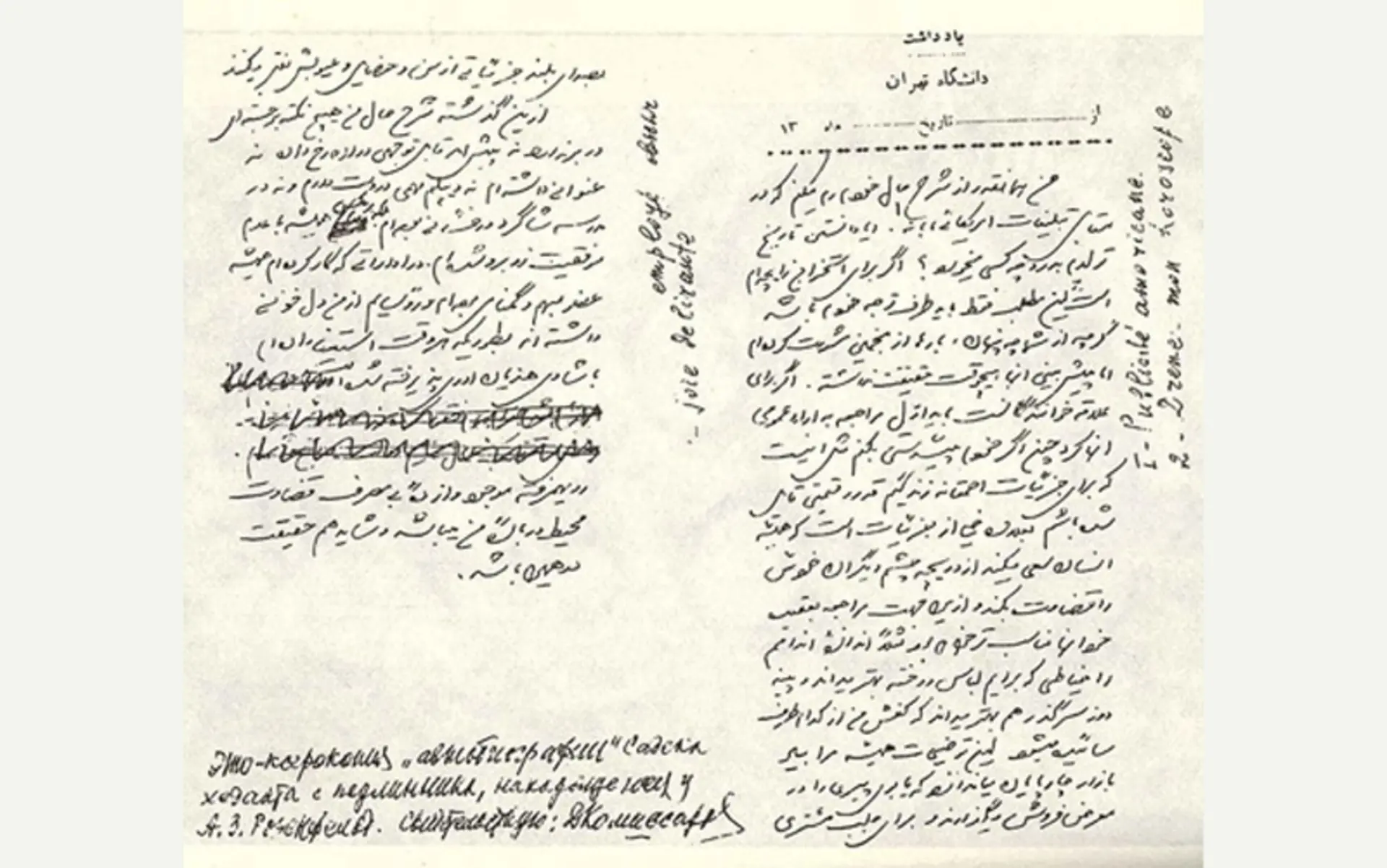 اتوبیوگرافی صادق هدایت