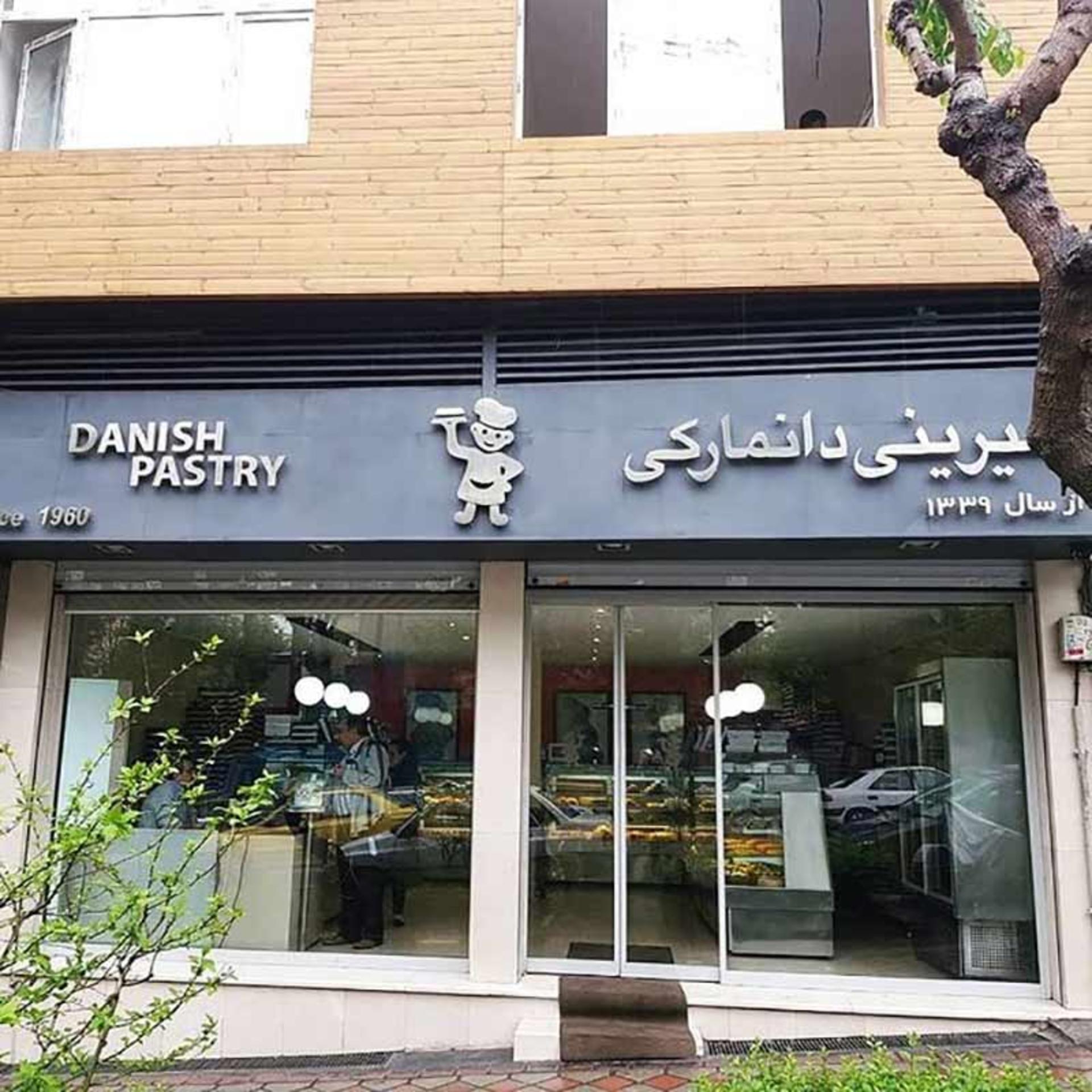 مغازه شیرینی  دانمارکی ویلا