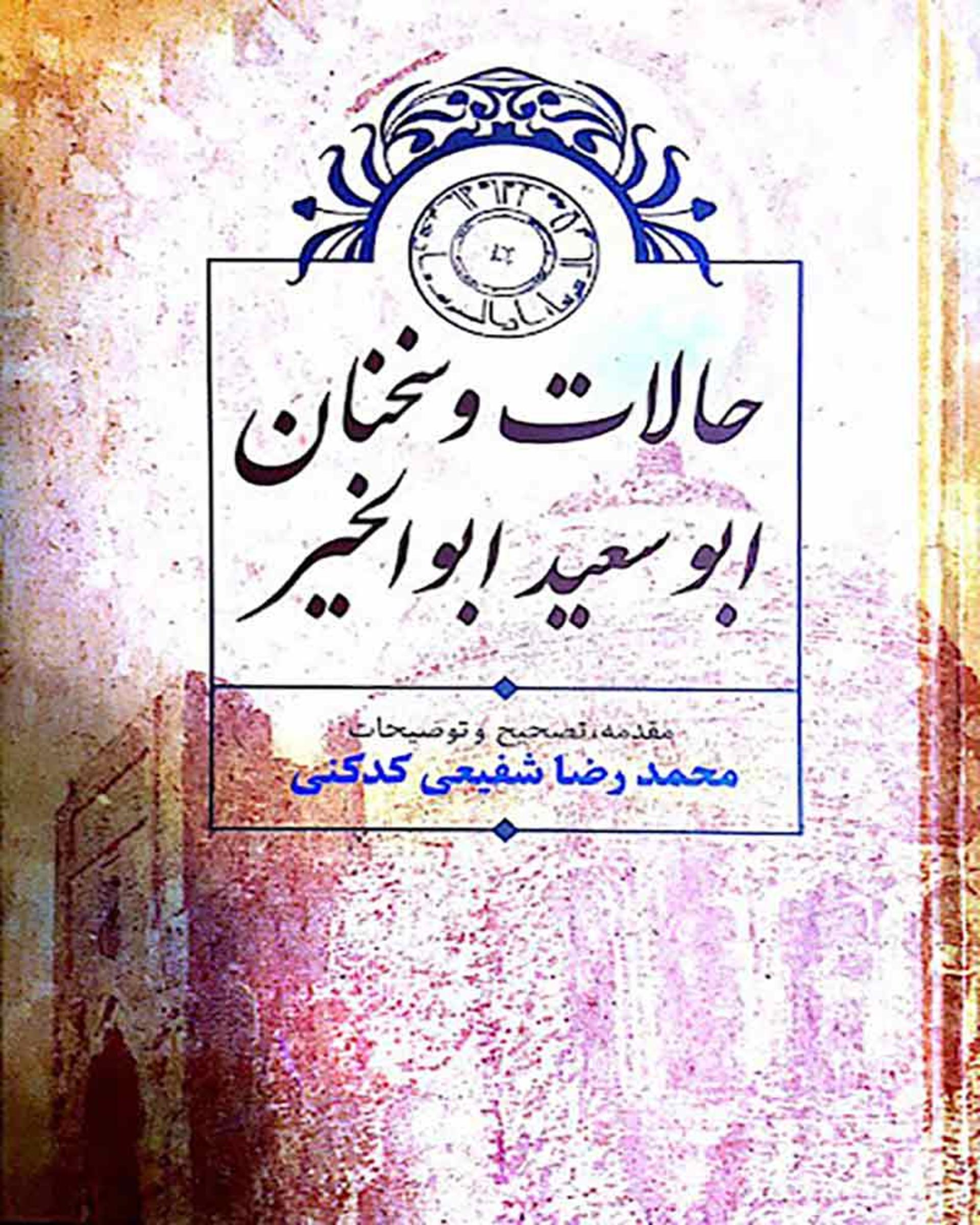 کتاب حالات و سخنان ابوسعید ابوالخیر