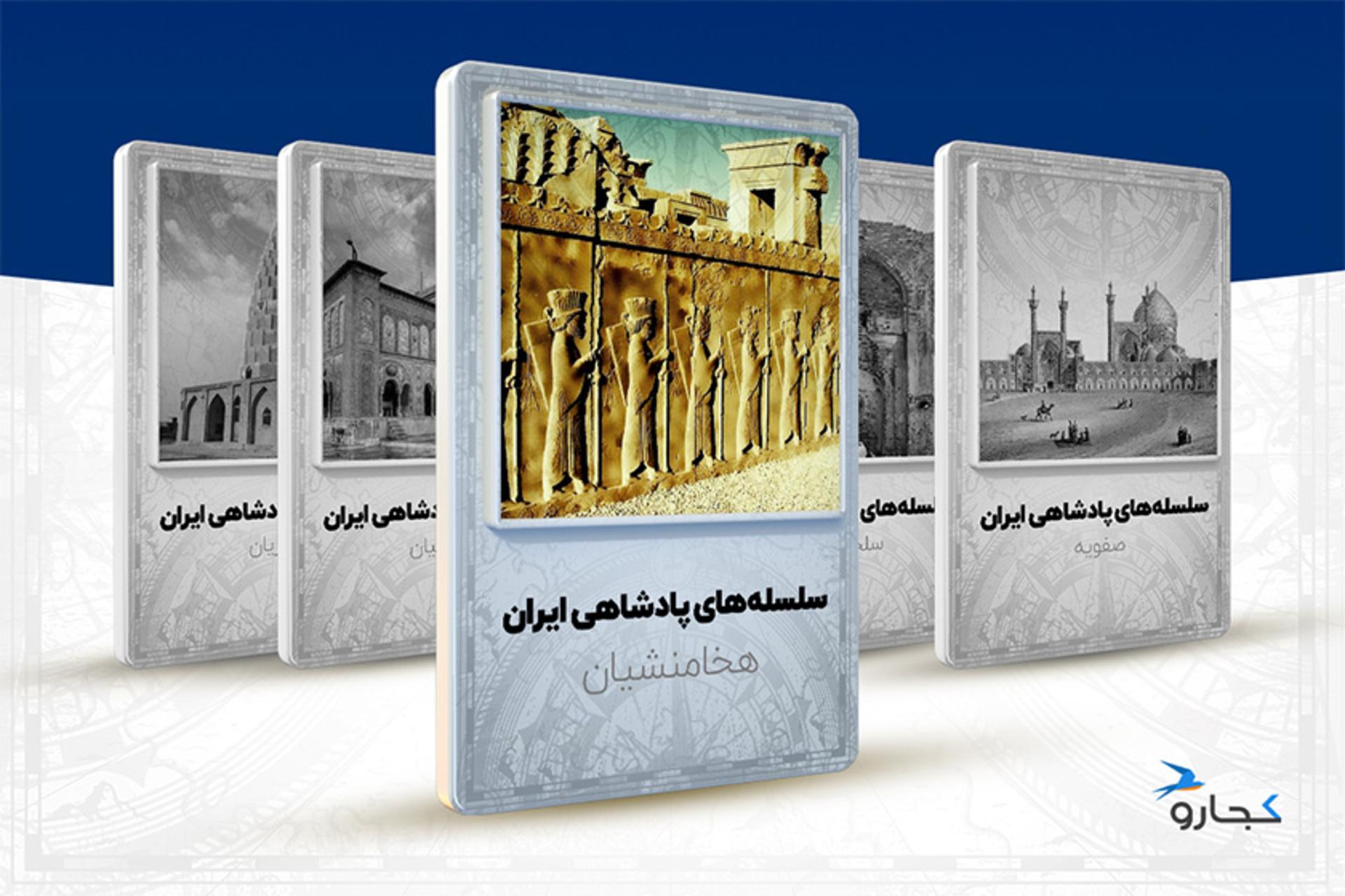 هخامنشیان