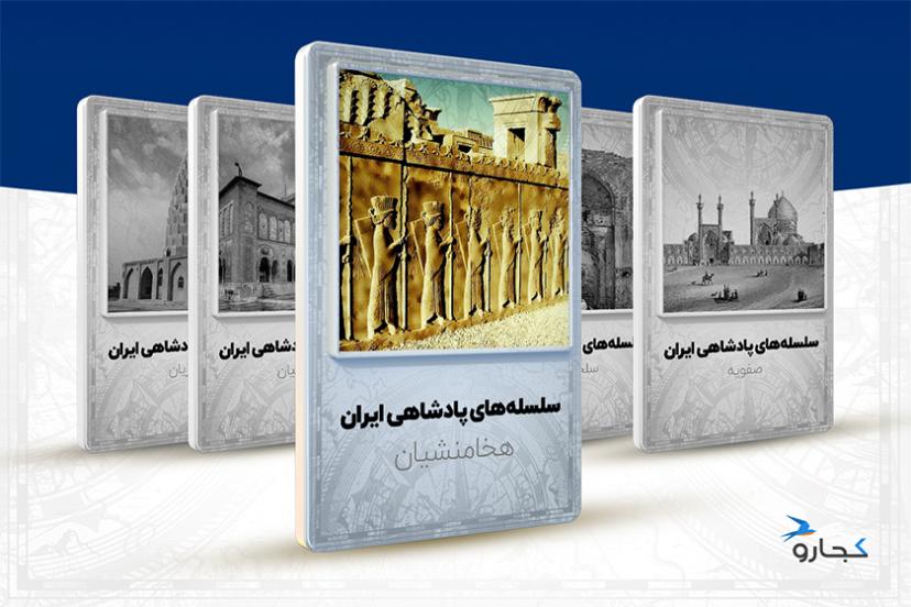هخامنشیان
