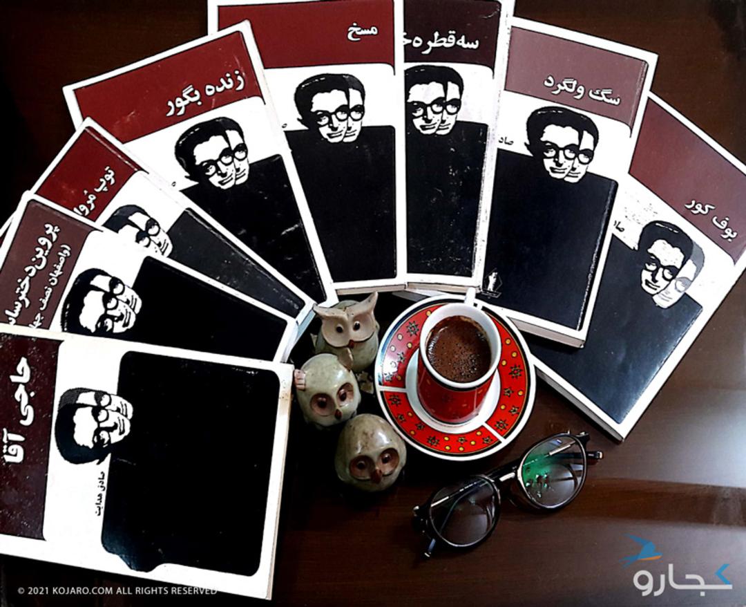 مجموعه آثار صادق هدایت