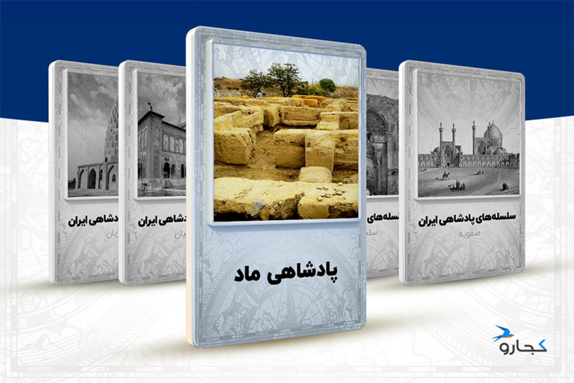 پادشاهی مادها