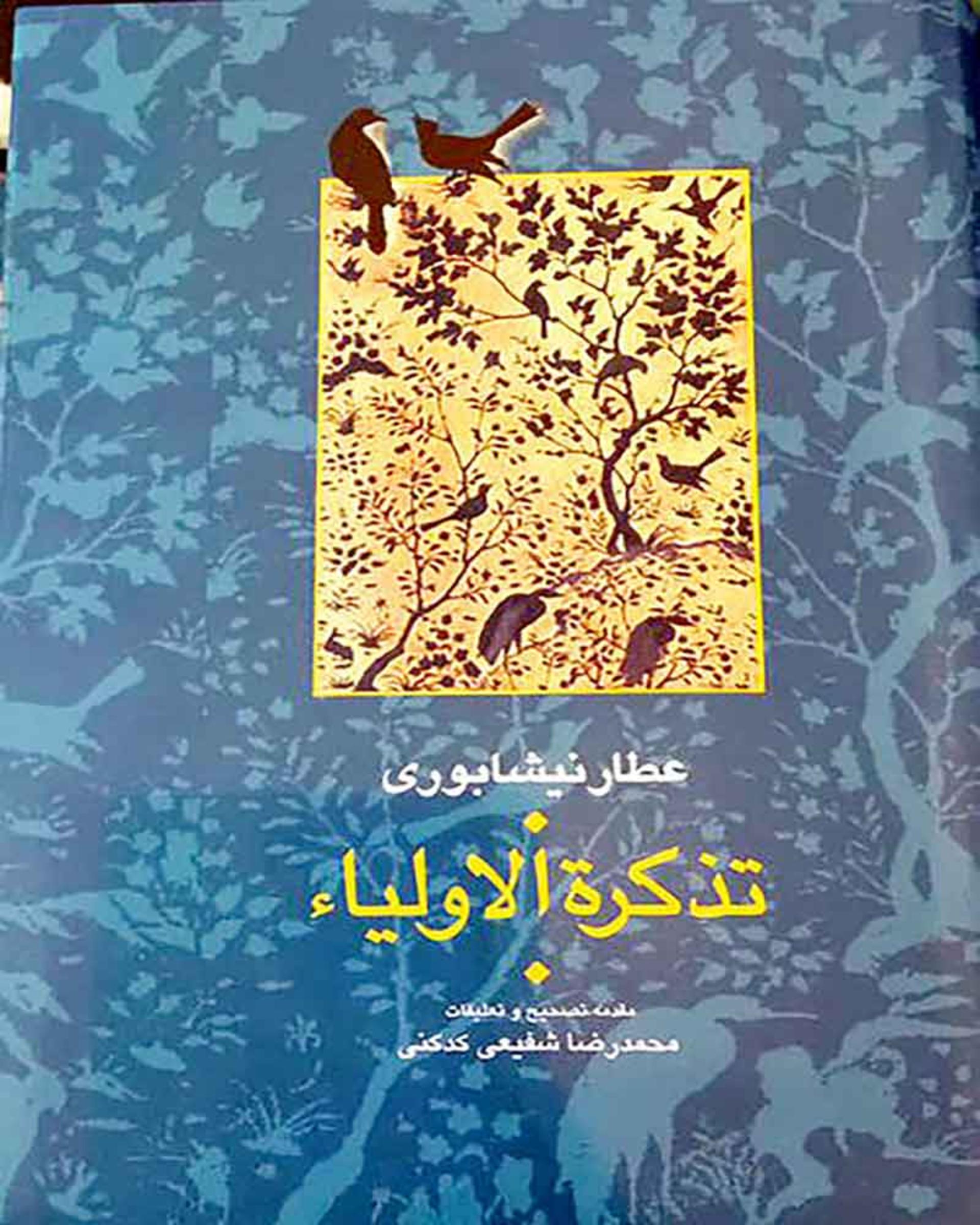 کتاب تذکره الاولیاء عطار نیشابوری