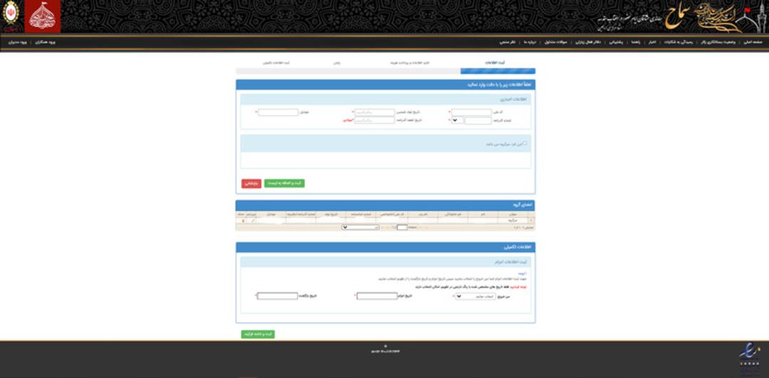 راهنمای ثبت نام در سامانه سماح برای پیاده روی اربعین