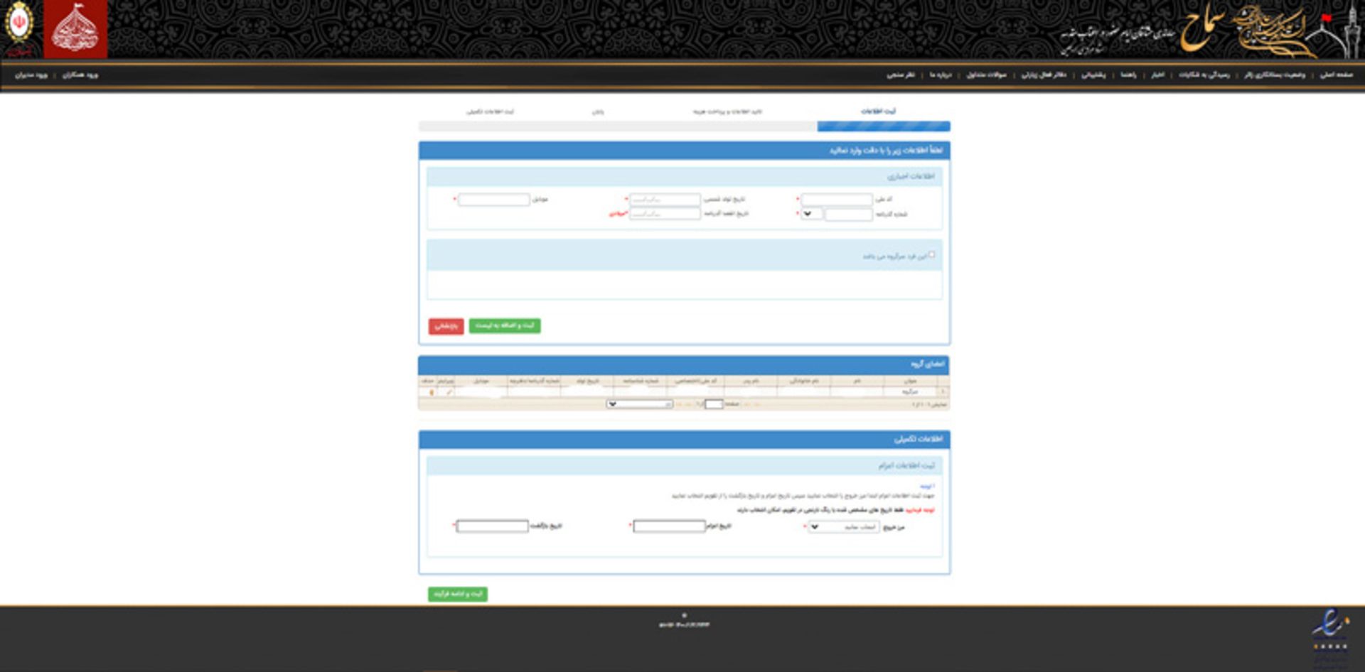 راهنمای ثبت نام در سامانه سماح برای پیاده روی اربعین