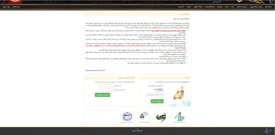 راهنمای ثبت نام در سامانه سماح برای پیاده روی اربعین