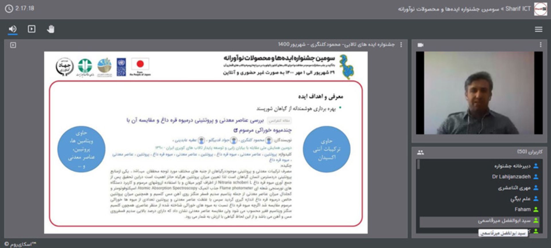 سومین جشنواره «ایده‌ ها و محصولات نوآورانه» طرح حفاظت از تالاب های ایران
