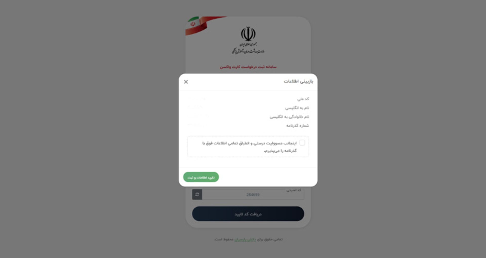 راهنمای ثبت نام کارت واکسن دیجیتال دو زبانه (فارسی و انگلیسی)
