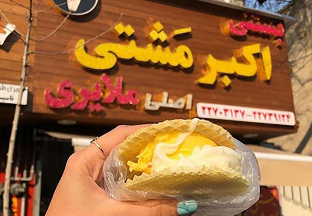 بستنی اکبر مشتی