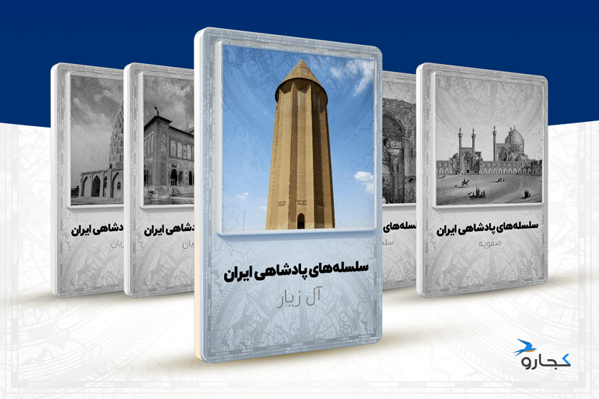 سلسله زیاریان