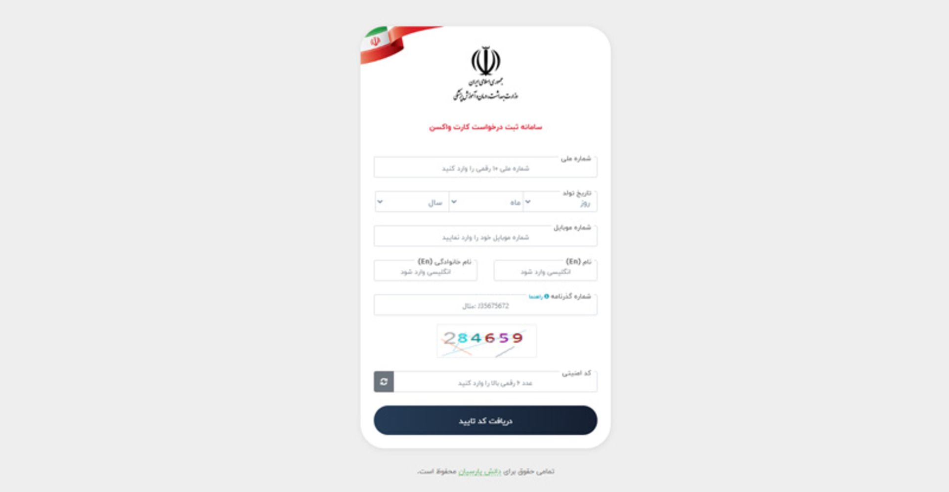 راهنمای ثبت نام کارت واکسن دیجیتال دو زبانه (فارسی و انگلیسی)