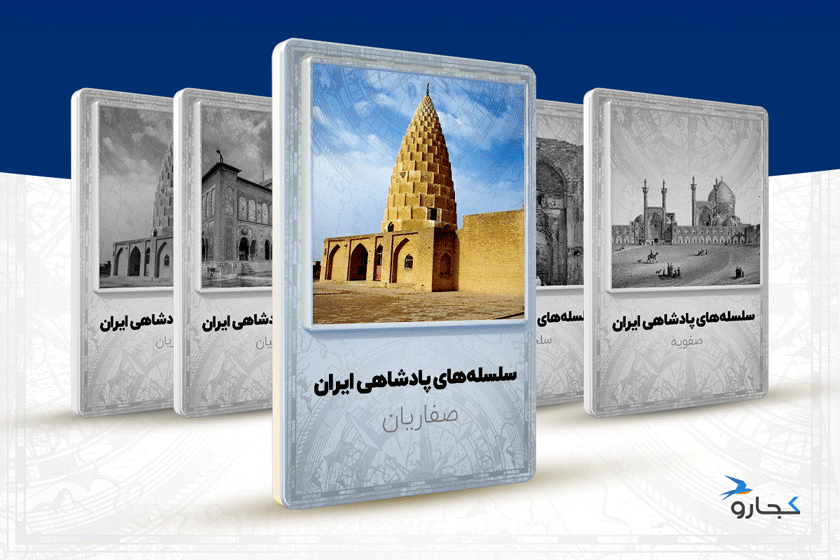 سلسله صفاریان
