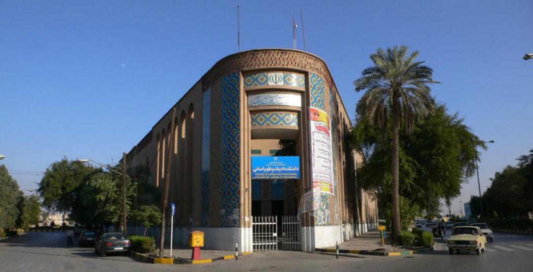 ورودی دانشگاه سه ‌گوش اهواز