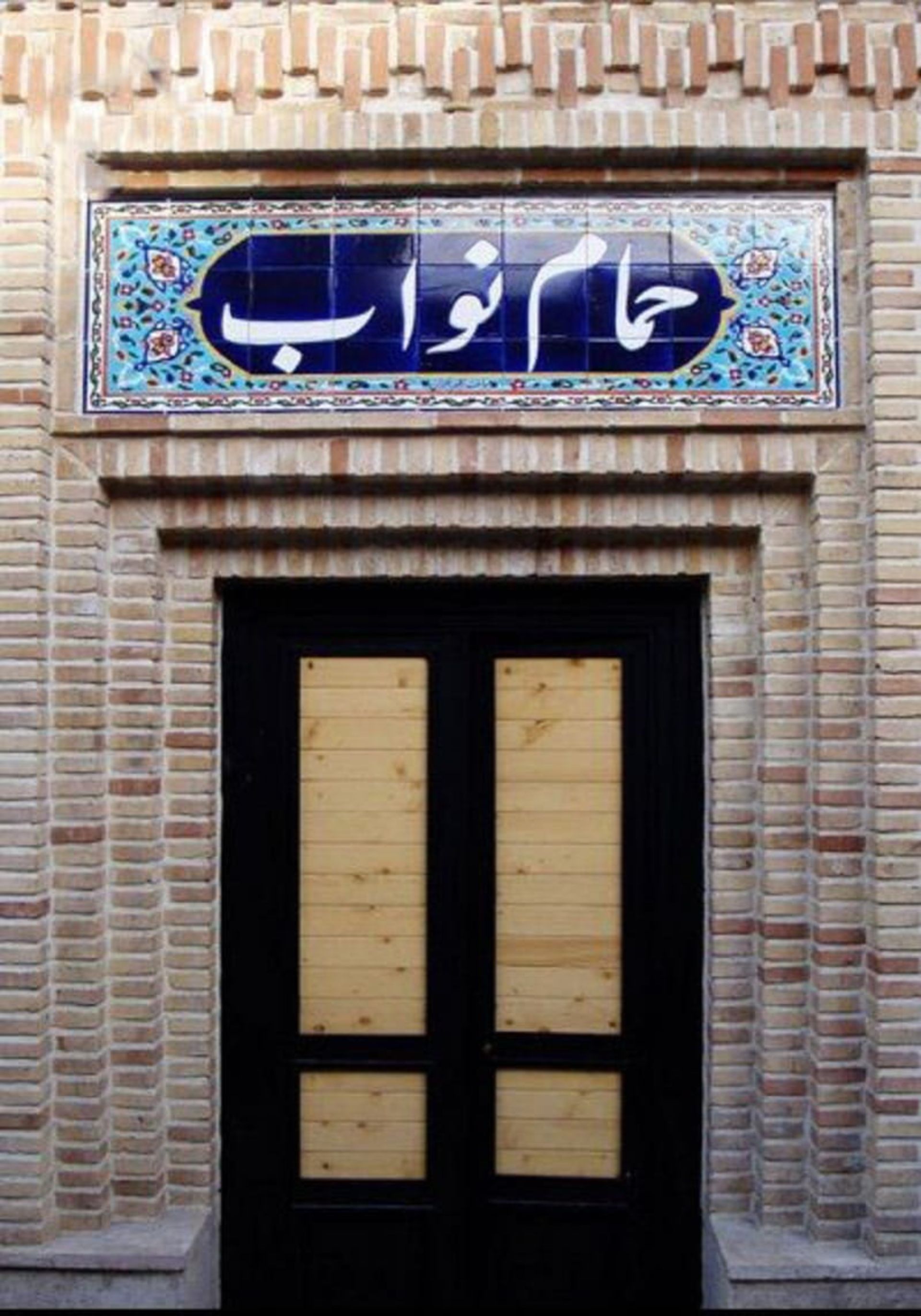ورودی حمام نواب