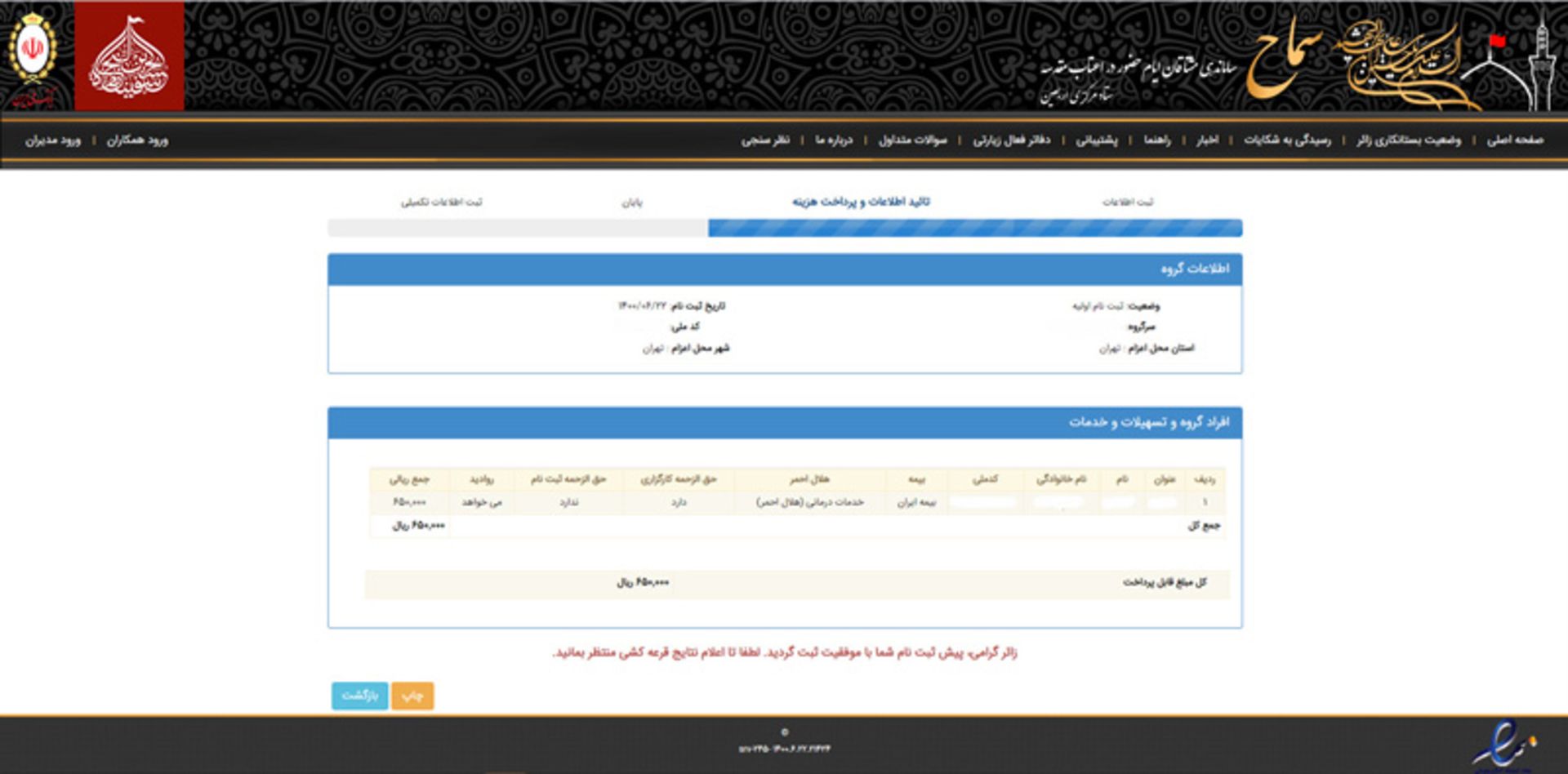 راهنمای ثبت نام در سامانه سماح برای پیاده روی اربعین