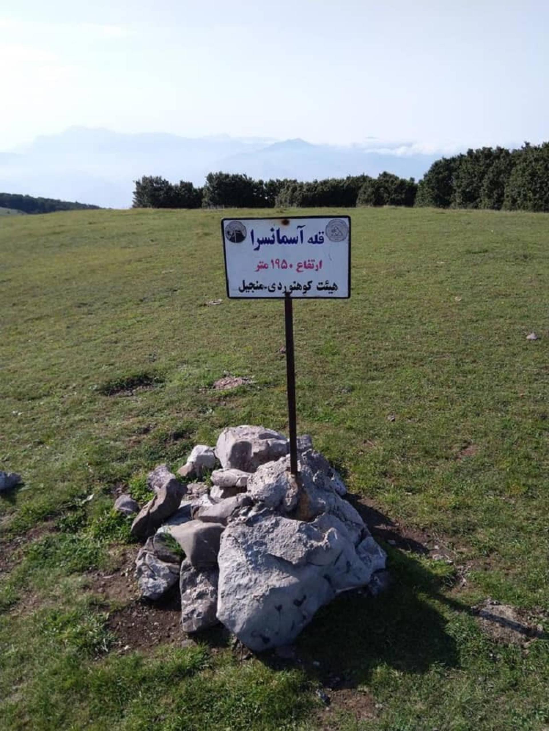 قله آسمانسرا