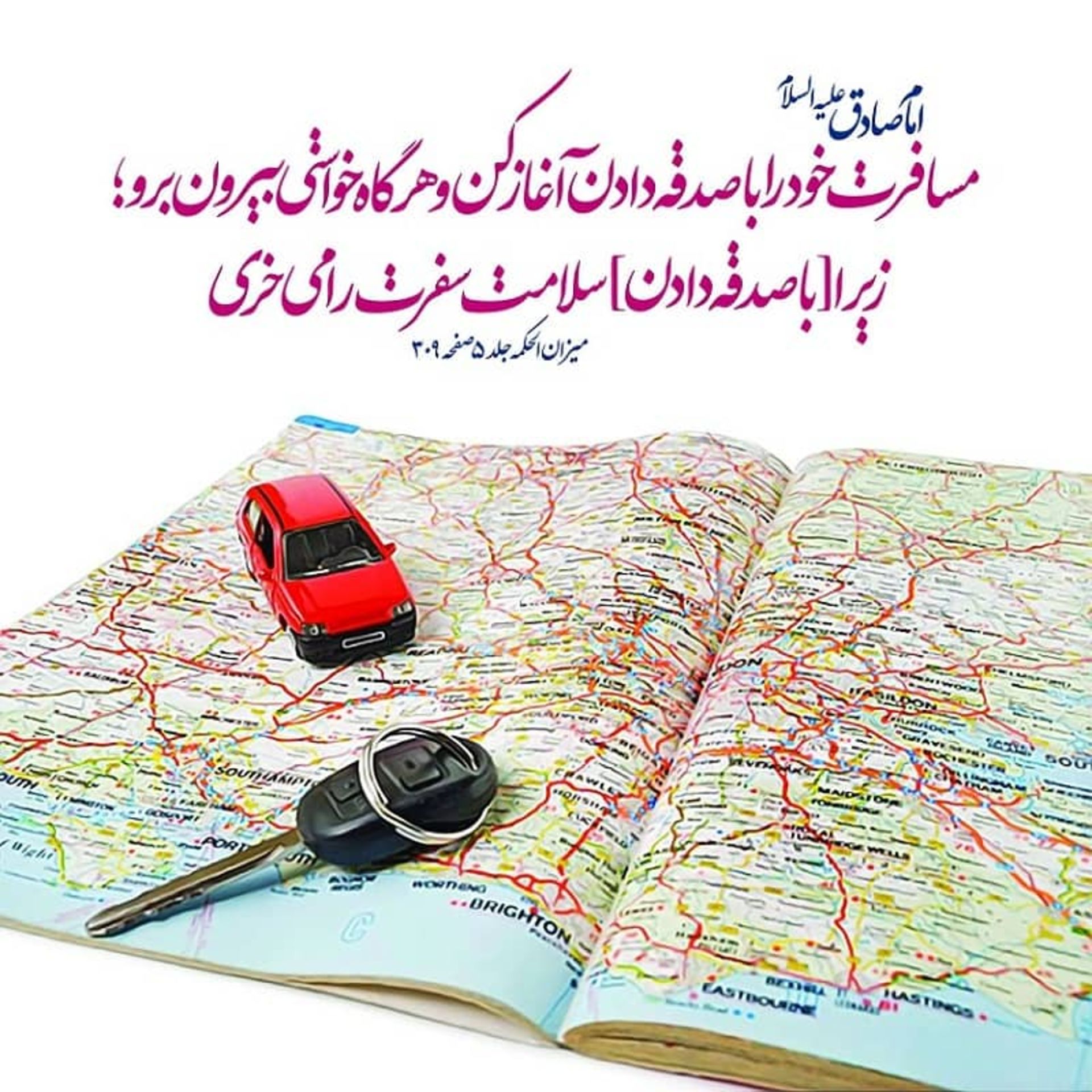 سفر در اسلام