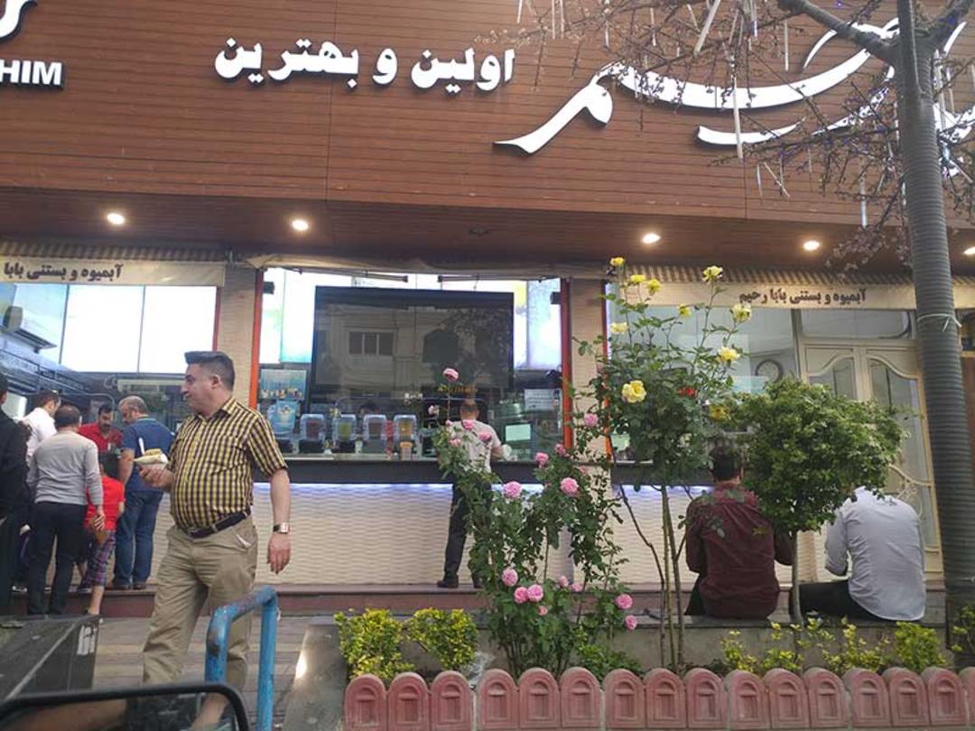 بستنی فروشی بابا رحیم