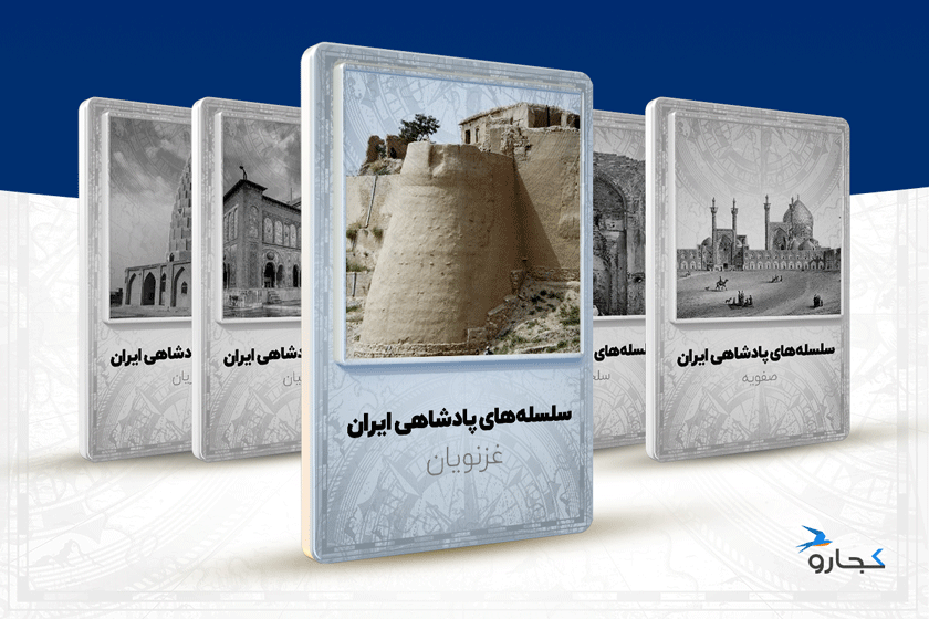 غزنویان