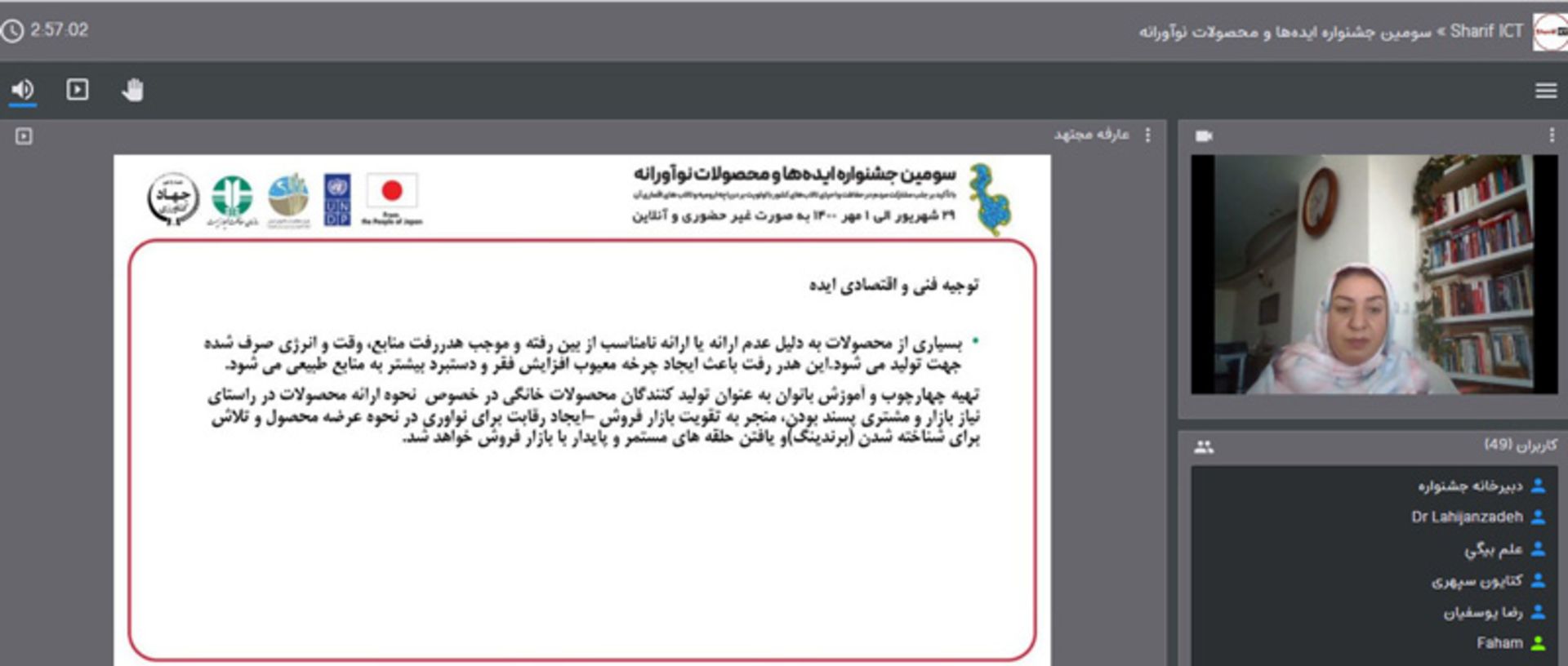 سومین جشنواره «ایده‌ ها و محصولات نوآورانه» طرح حفاظت از تالاب های ایران