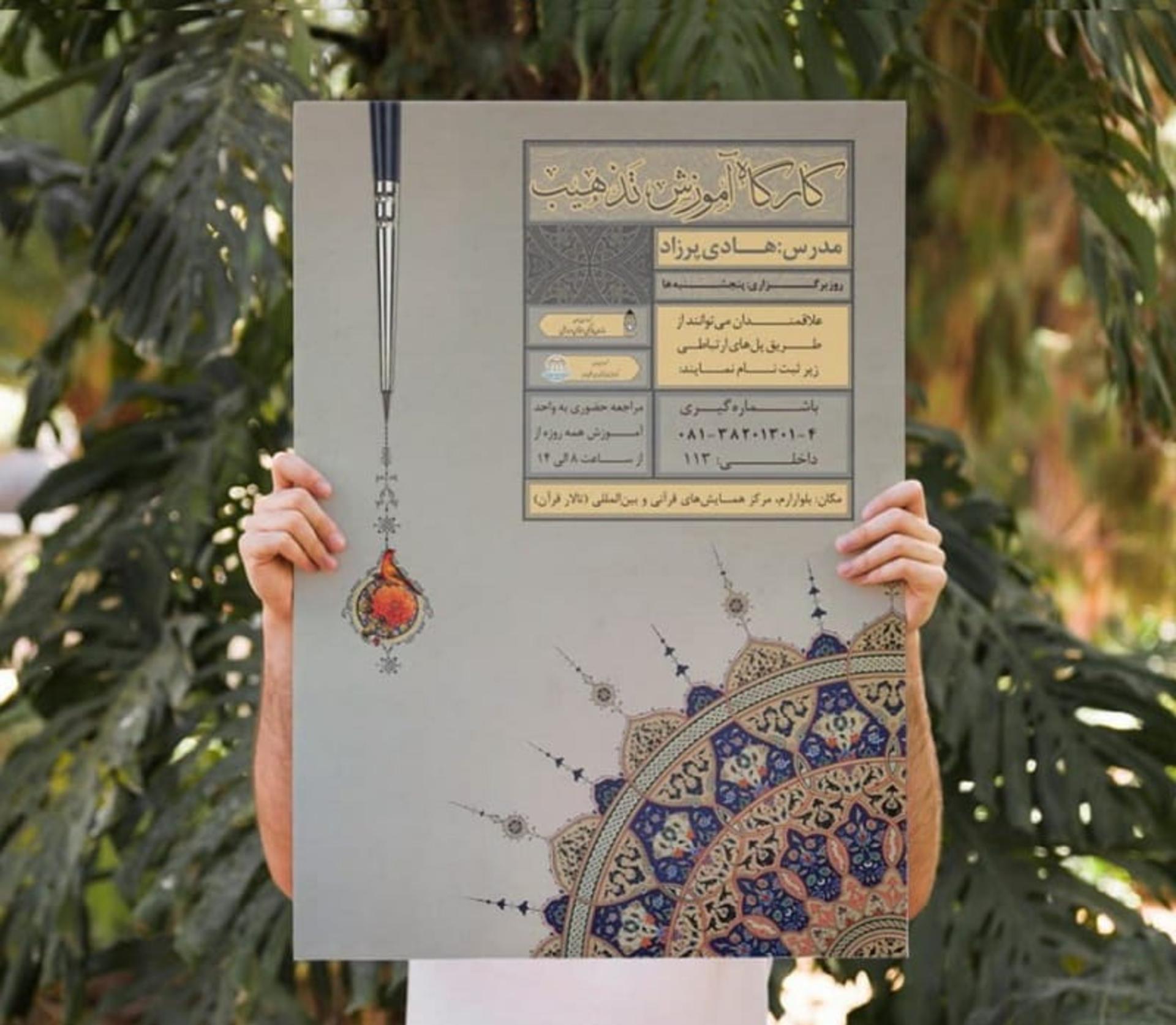 کارگاه تذهیب