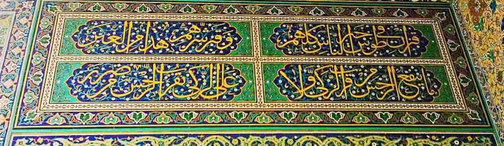 کاشی‌کاری مقبره دعبل خزاعی