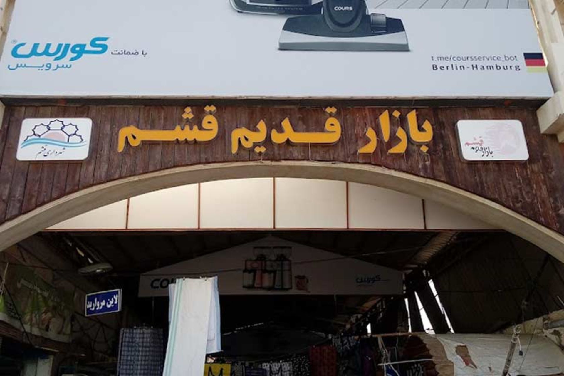 بازار قدیم قشم