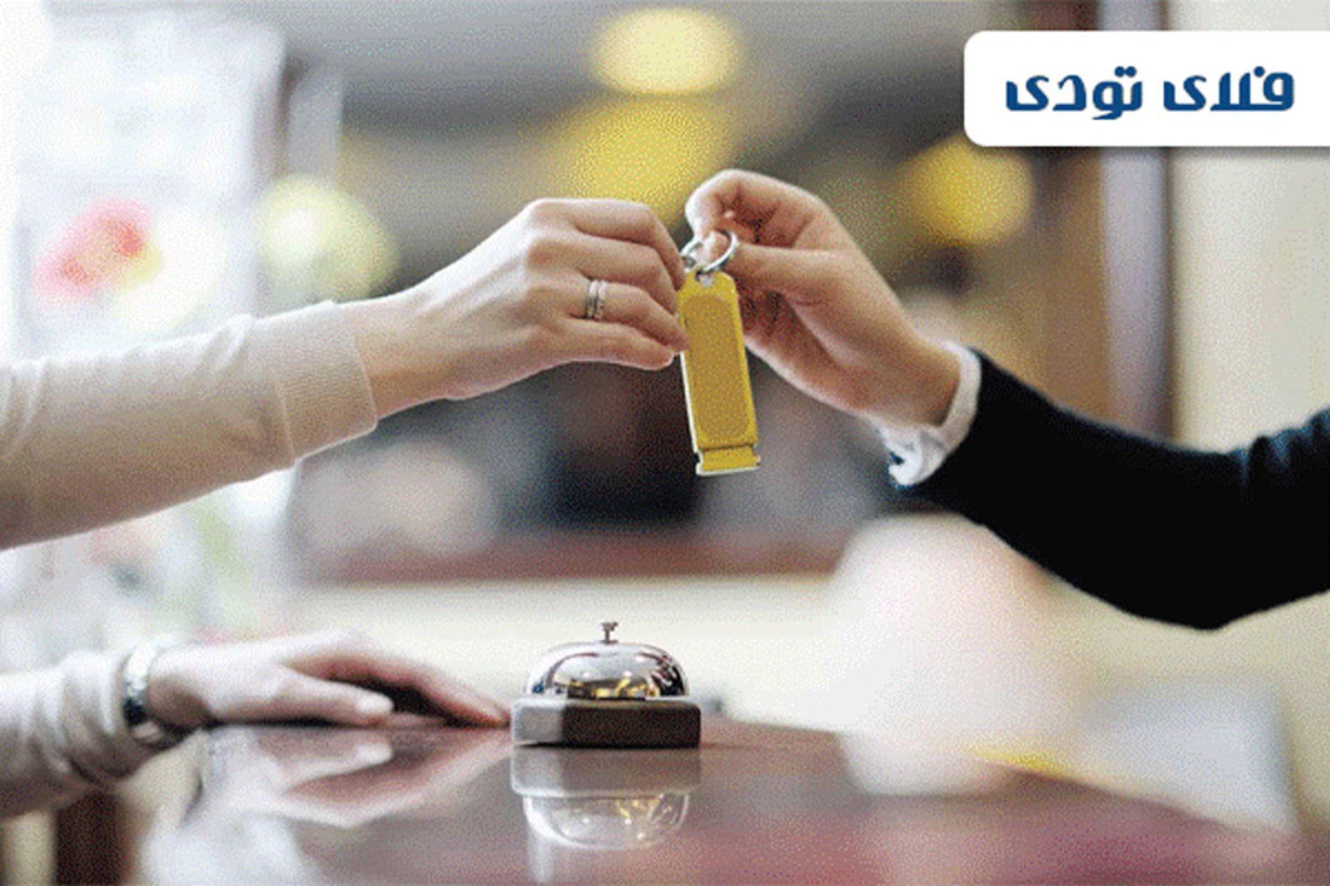 راهنمای رزرو آنلاین هتل