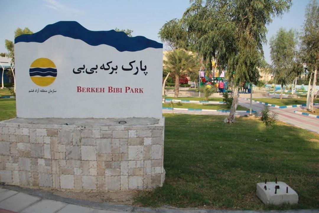 برکه بی بی قشم