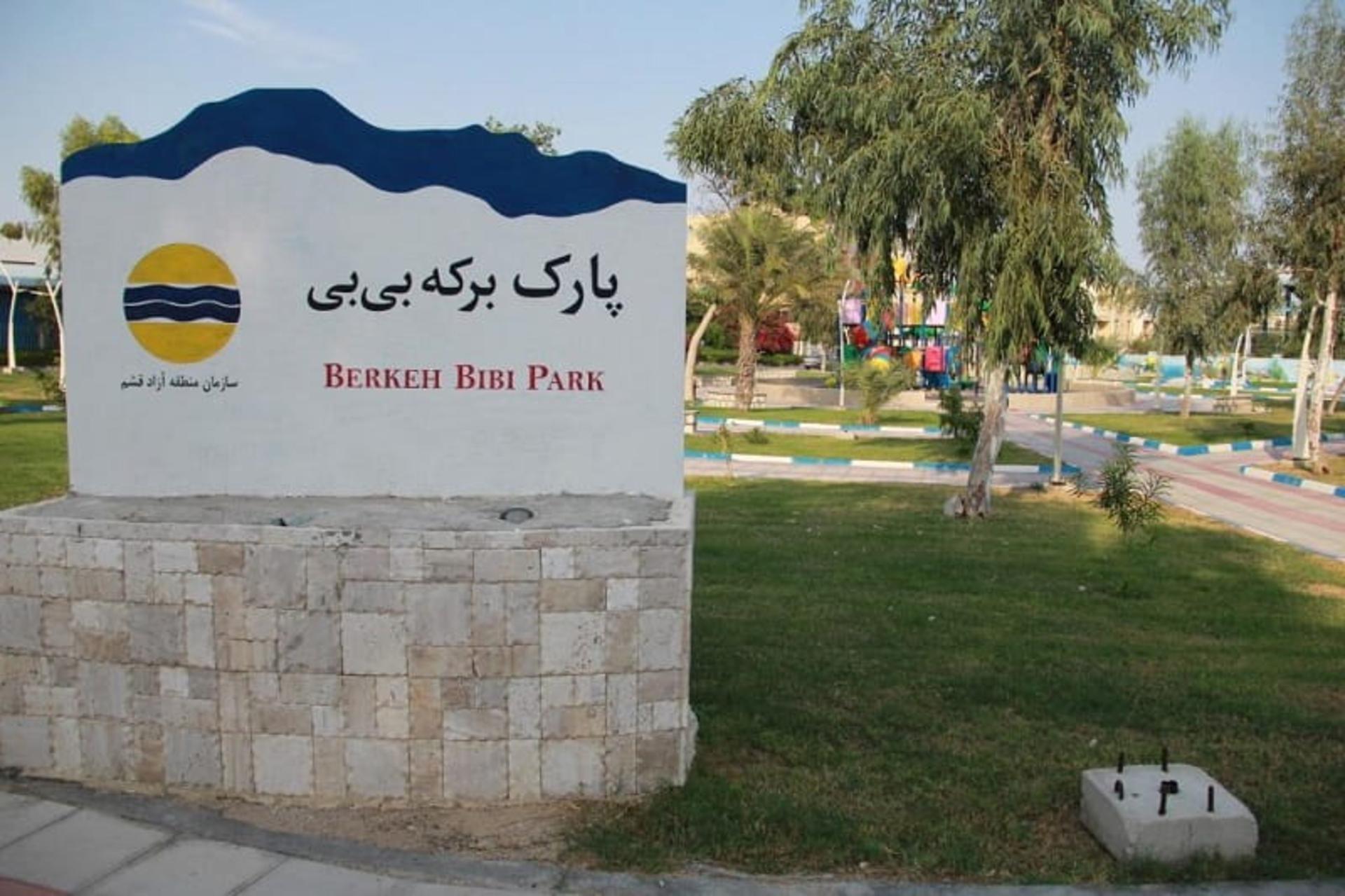 برکه بی بی قشم