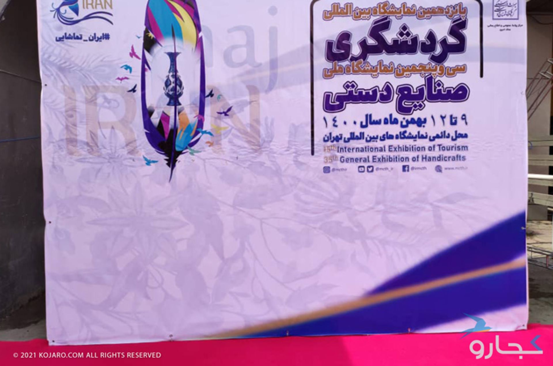 بنر نمایشگاه گردشگری تهران