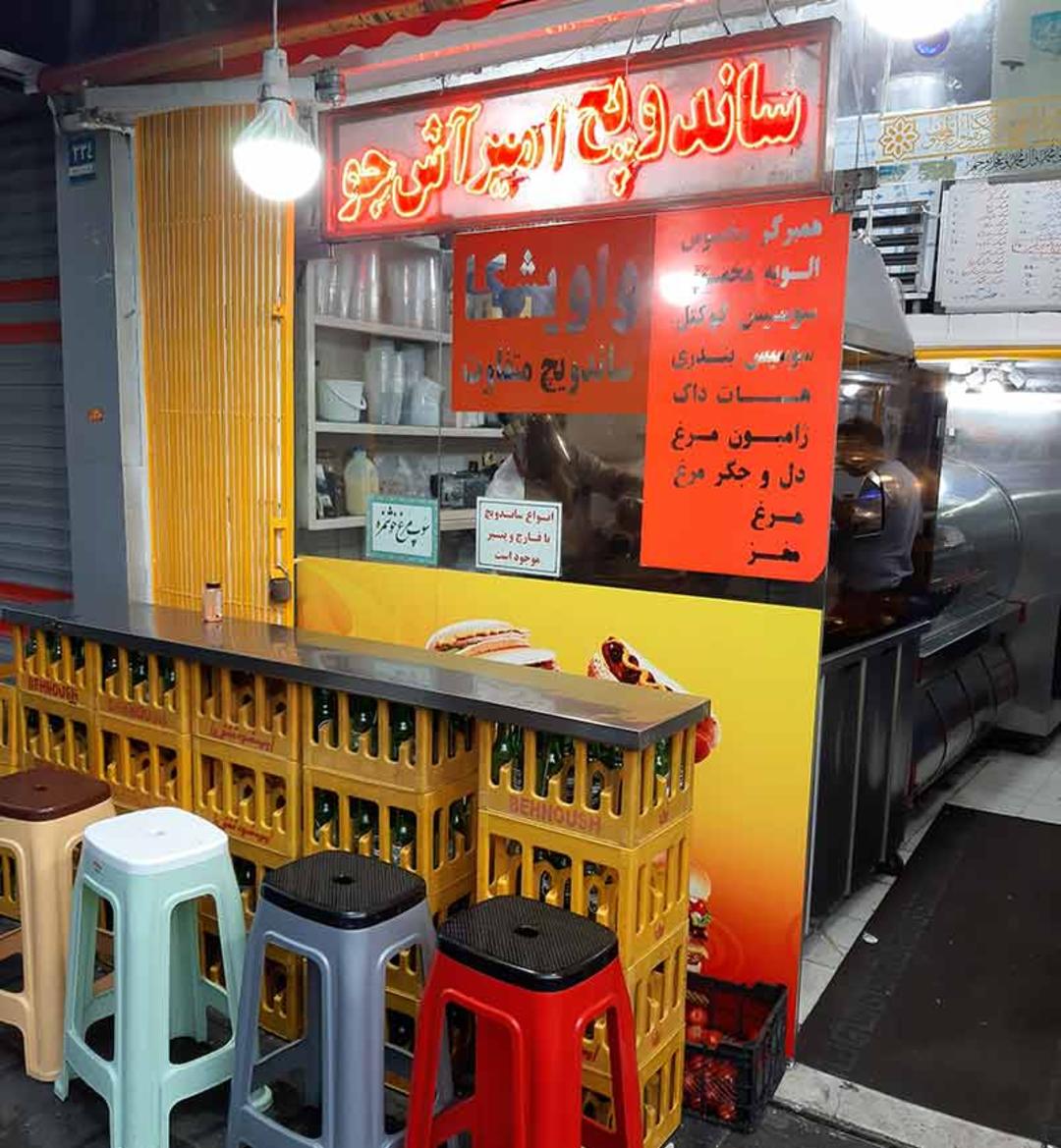 ساندویچ امیر طالقانی