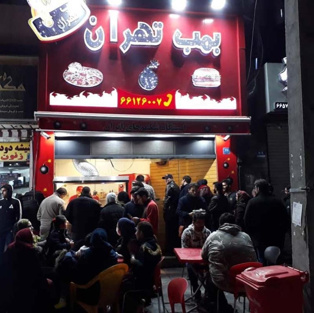 ساندویچ بمب تهران