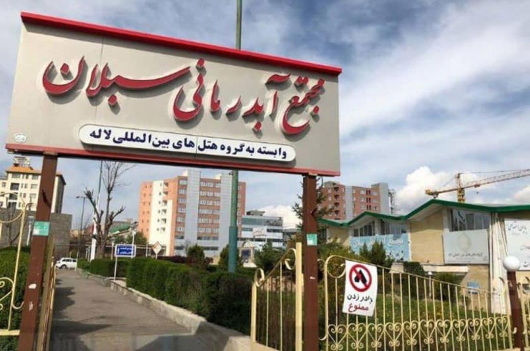 نمای بیرونی و سردر ورودی آبگرم سبلان سرعین