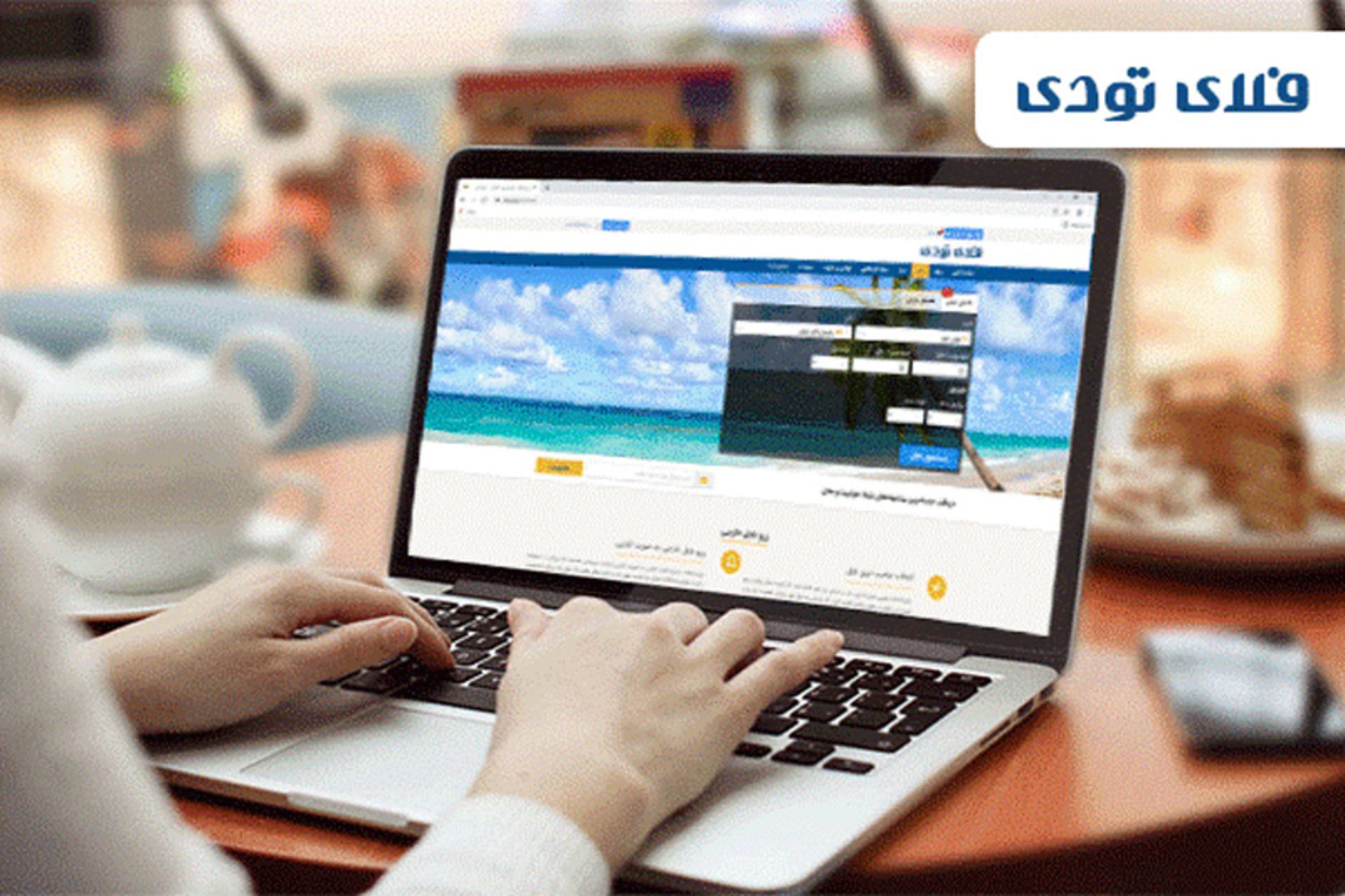 سایت رزرو هتل داخلی و خارجی ارزان