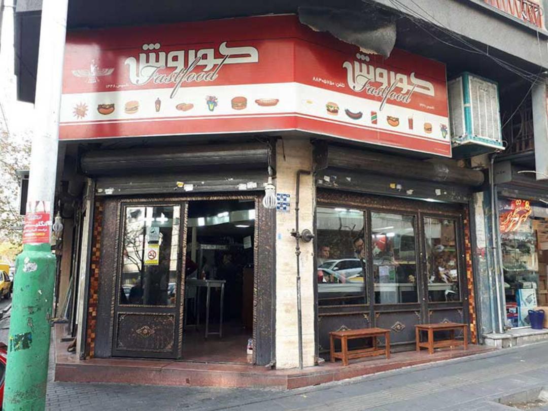 ساندویچ فروشی کوروش