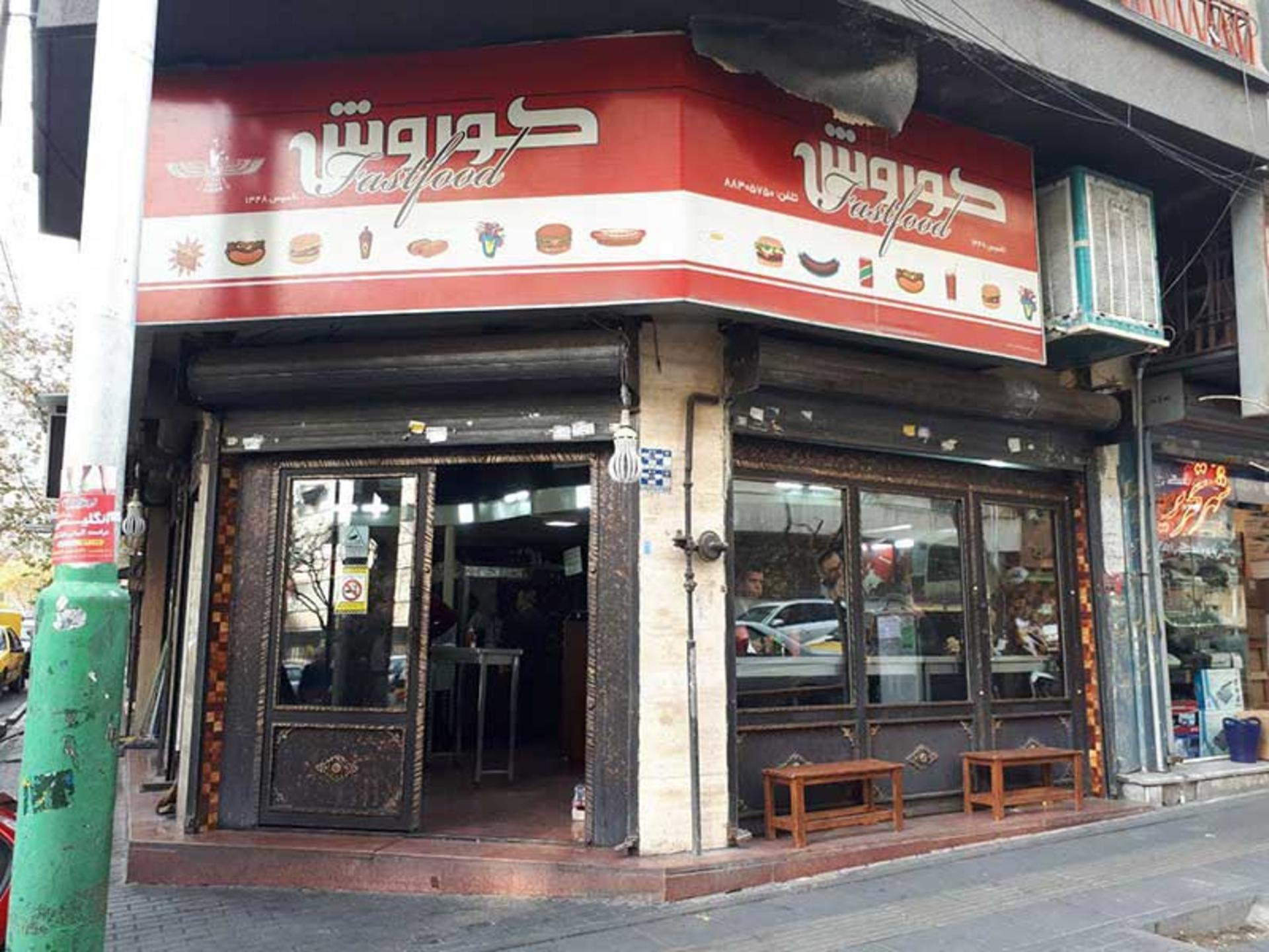 ساندویچ فروشی کوروش