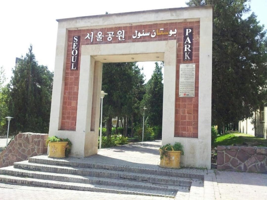 بوستان سئول