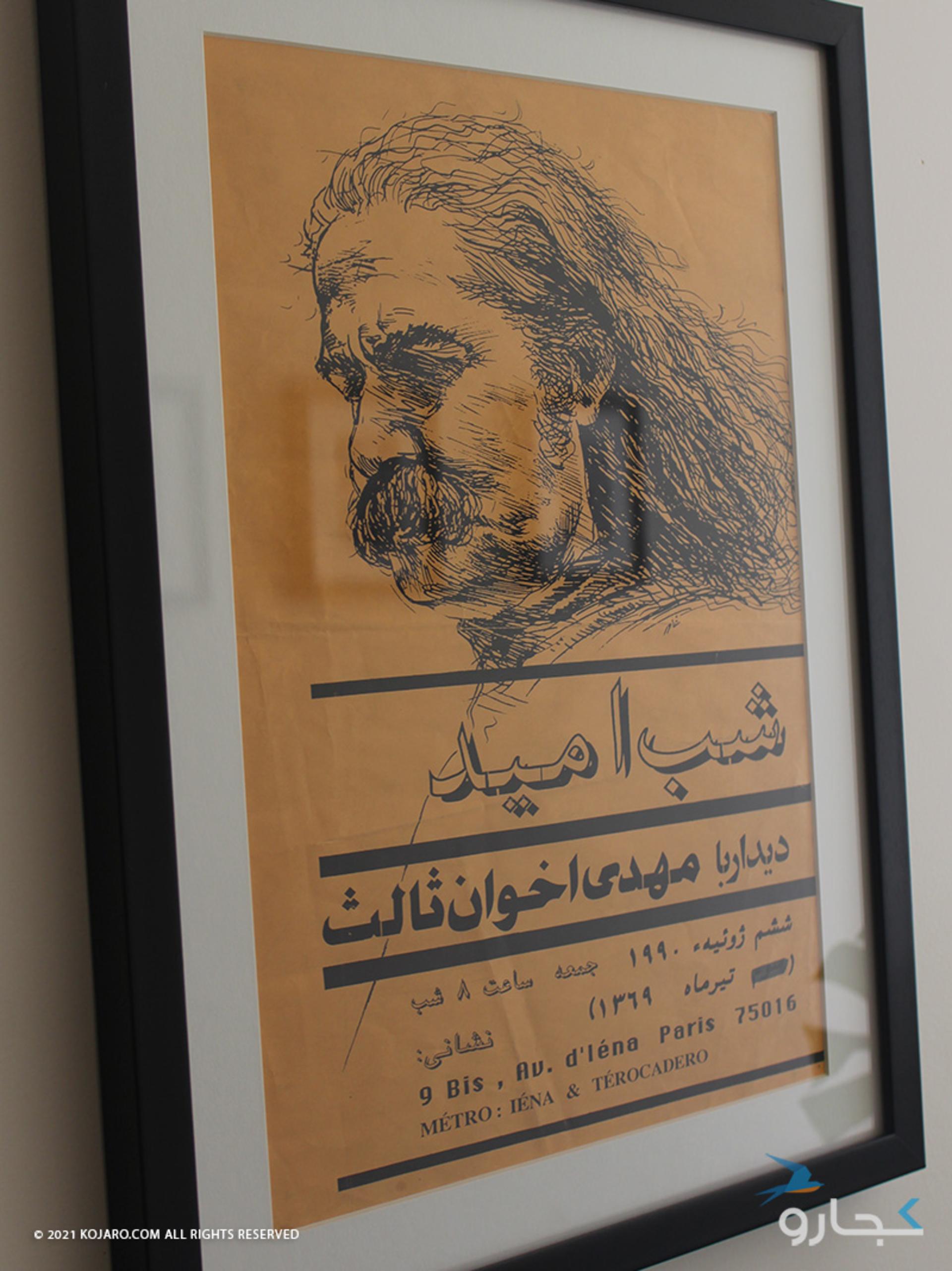 موزه اخوان ثالث
