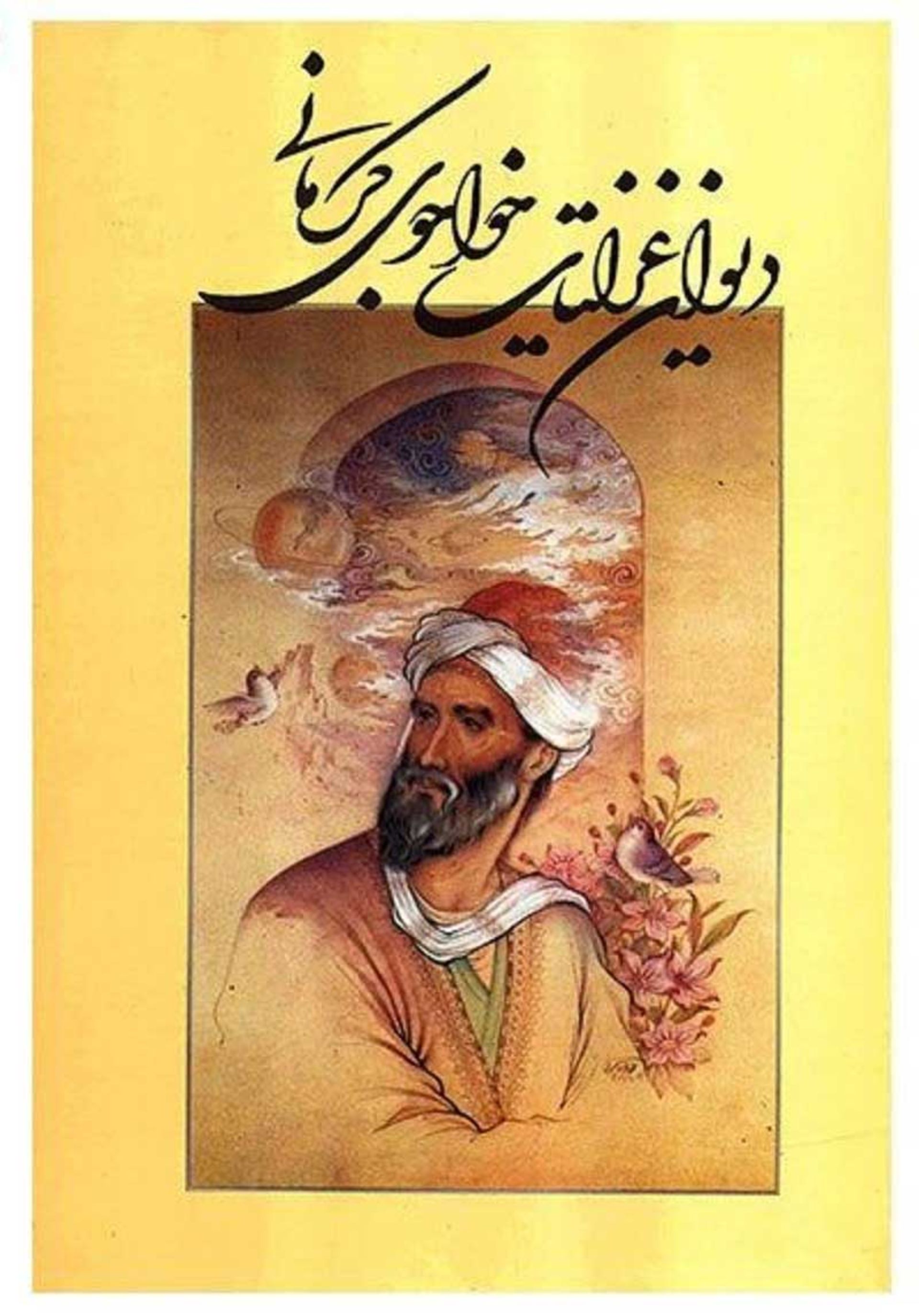 دیوان خواجوی کرمانی